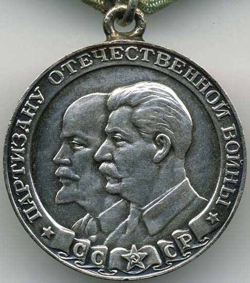 медаль партизана
